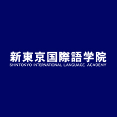 新東京国際語学院 SHINTOKYO INTERNATIONAL LANGUAGE ACADEMY